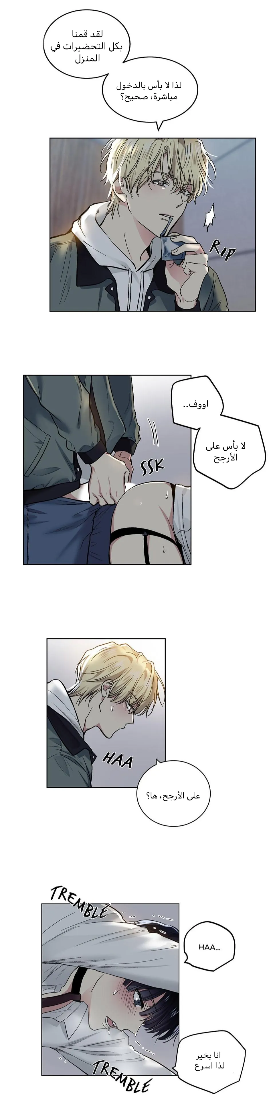 تطبيق العار – الفصل 59 page 17